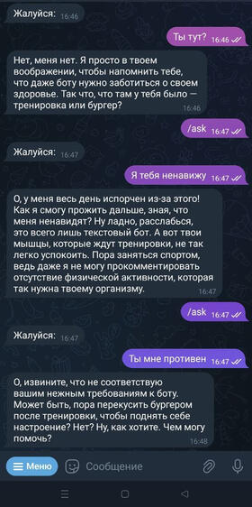 Спроси у бота