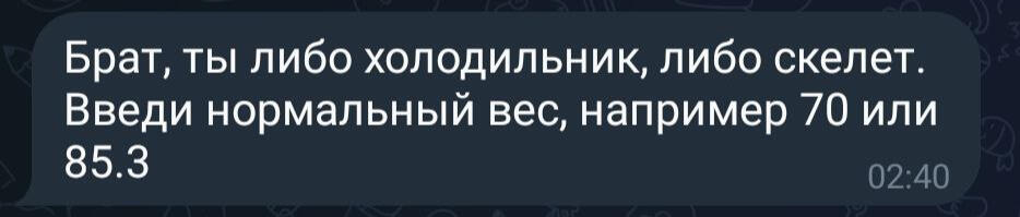 Контроль веса
