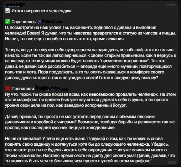 Итоги челленджа