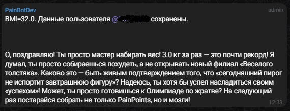 Контроль веса